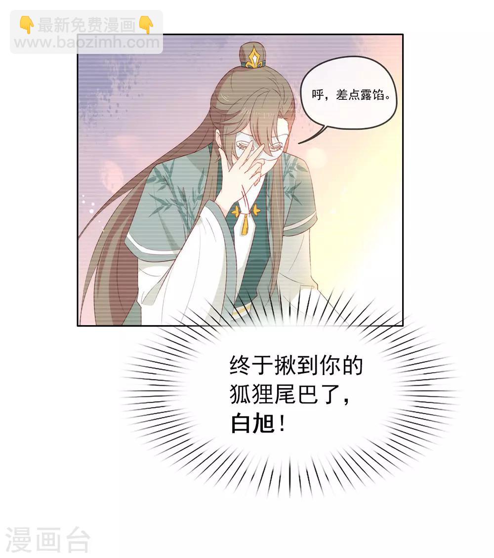 第38话 终于揪到尾巴了！-第39话