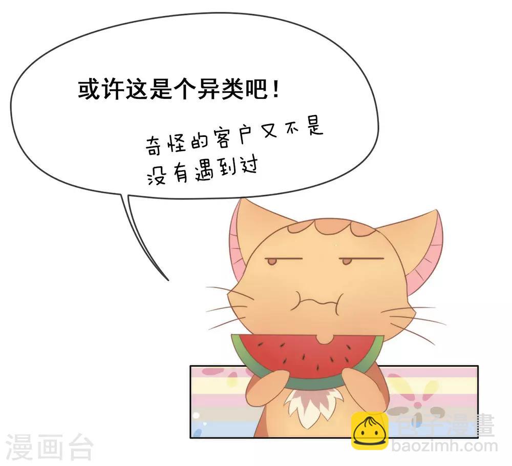 第40话 想套路我，少来！-第41话
