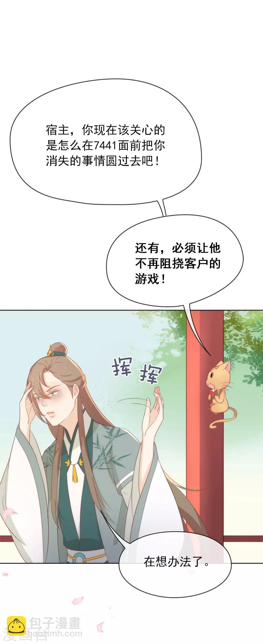 第40话 想套路我，少来！-第41话