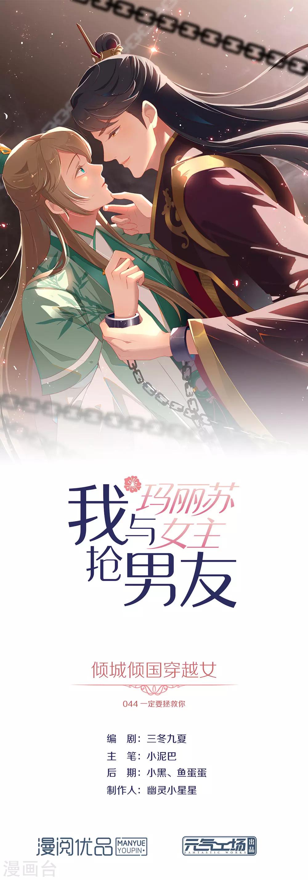 第44话 一定要拯救你(1/2)-第45话