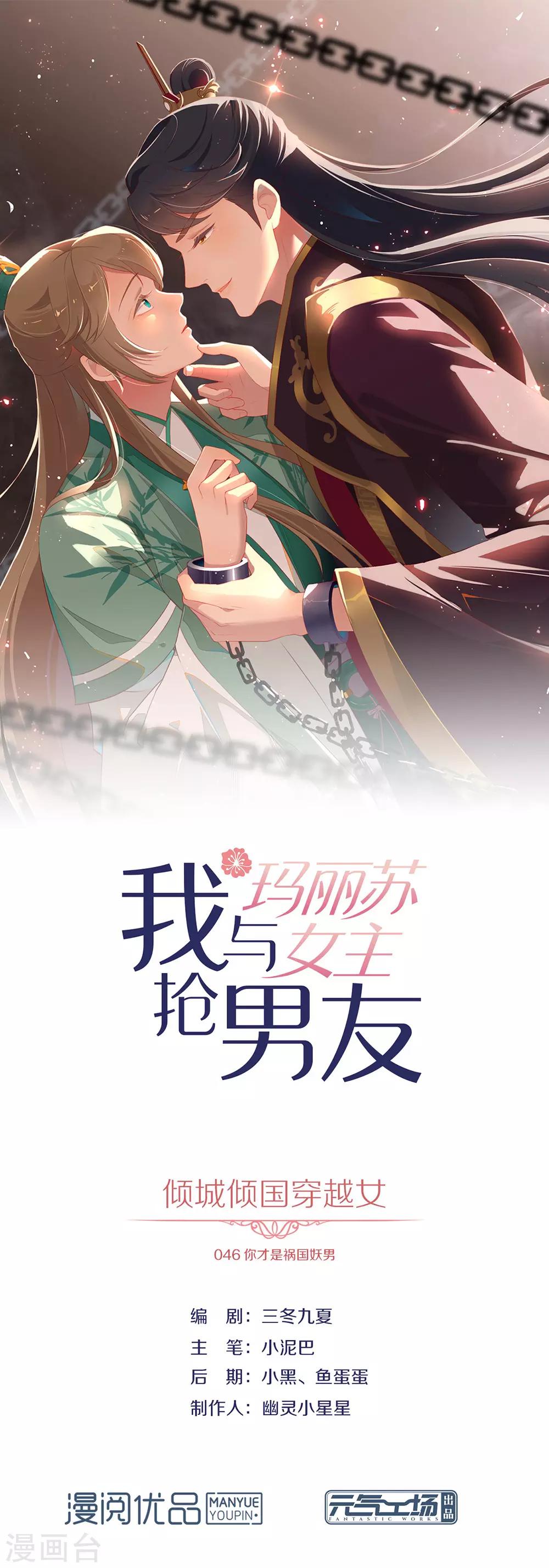 第46话 你才是祸国妖男-第47话