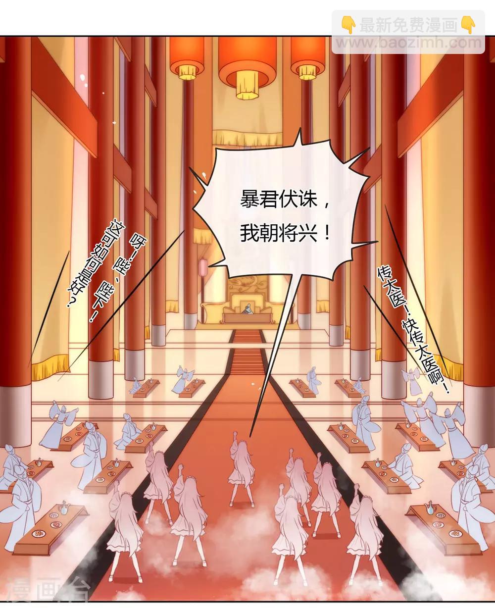 第46话 你才是祸国妖男-第47话