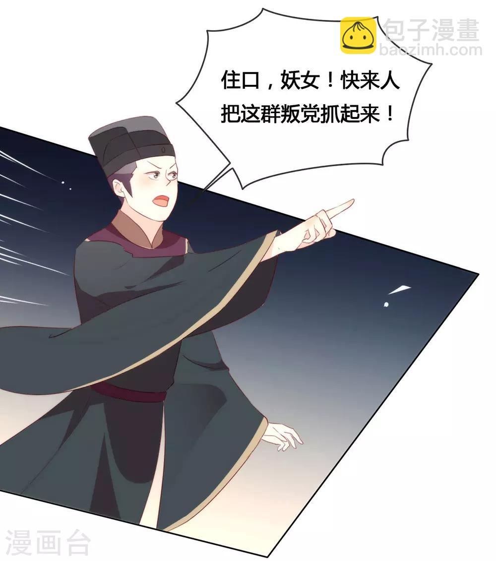 第46话 你才是祸国妖男-第47话