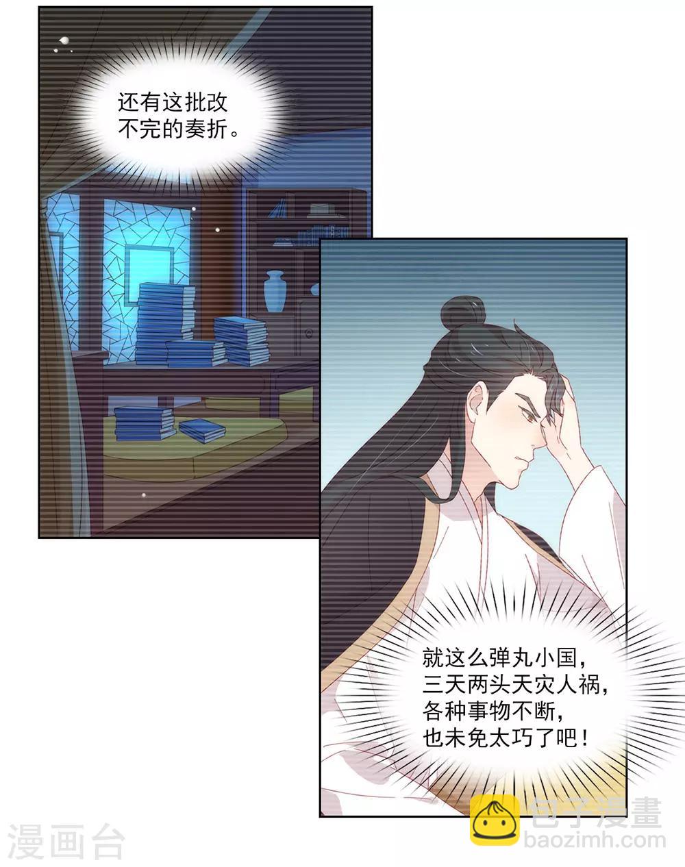 第46话 你才是祸国妖男-第47话