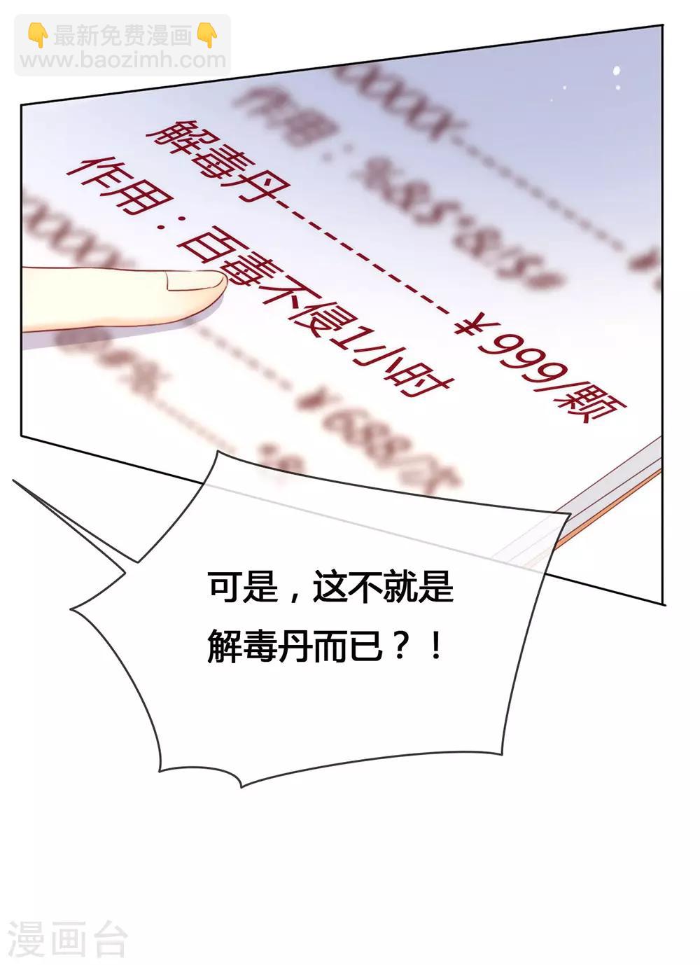 第46话 你才是祸国妖男-第47话