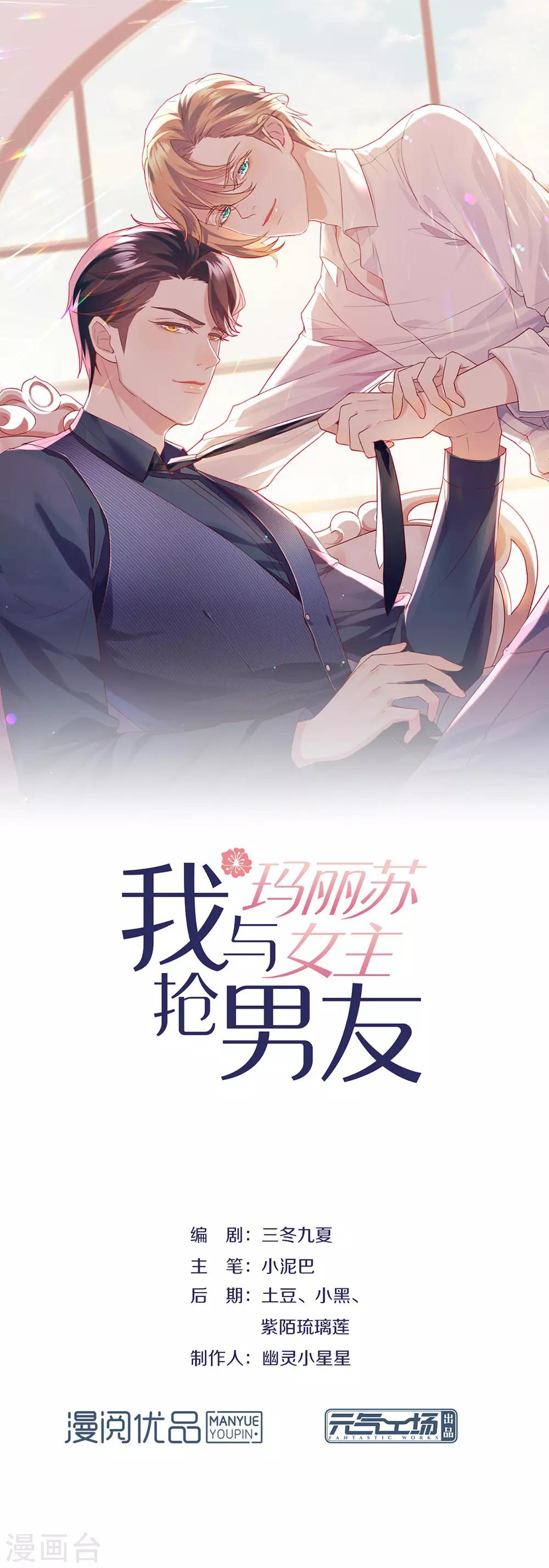 第5话 退婚？故事就崩了！-第5话