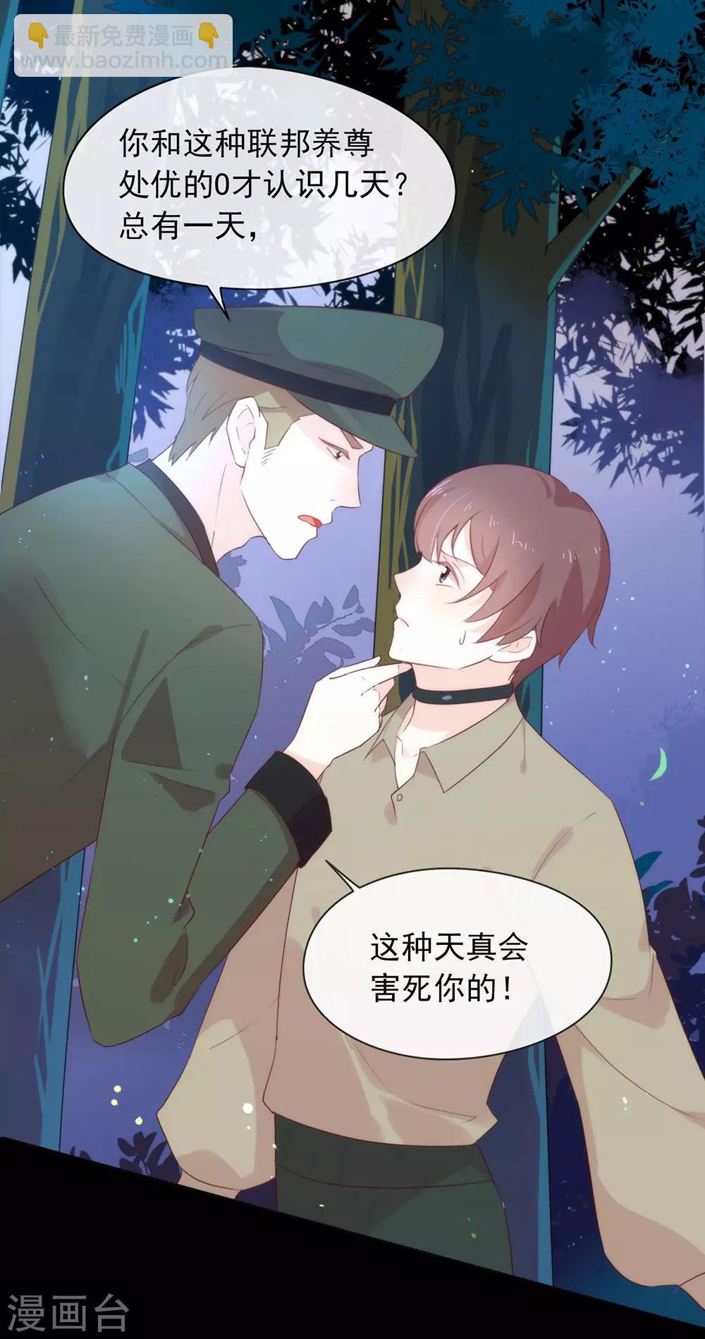 第53话 ABO是什么？-第55话