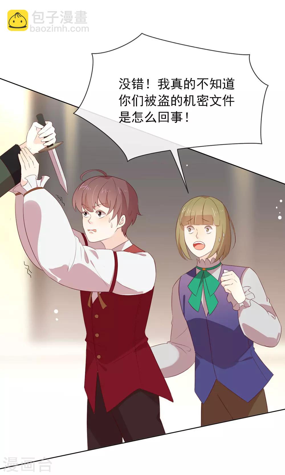第65话 谁是奸细-第67话
