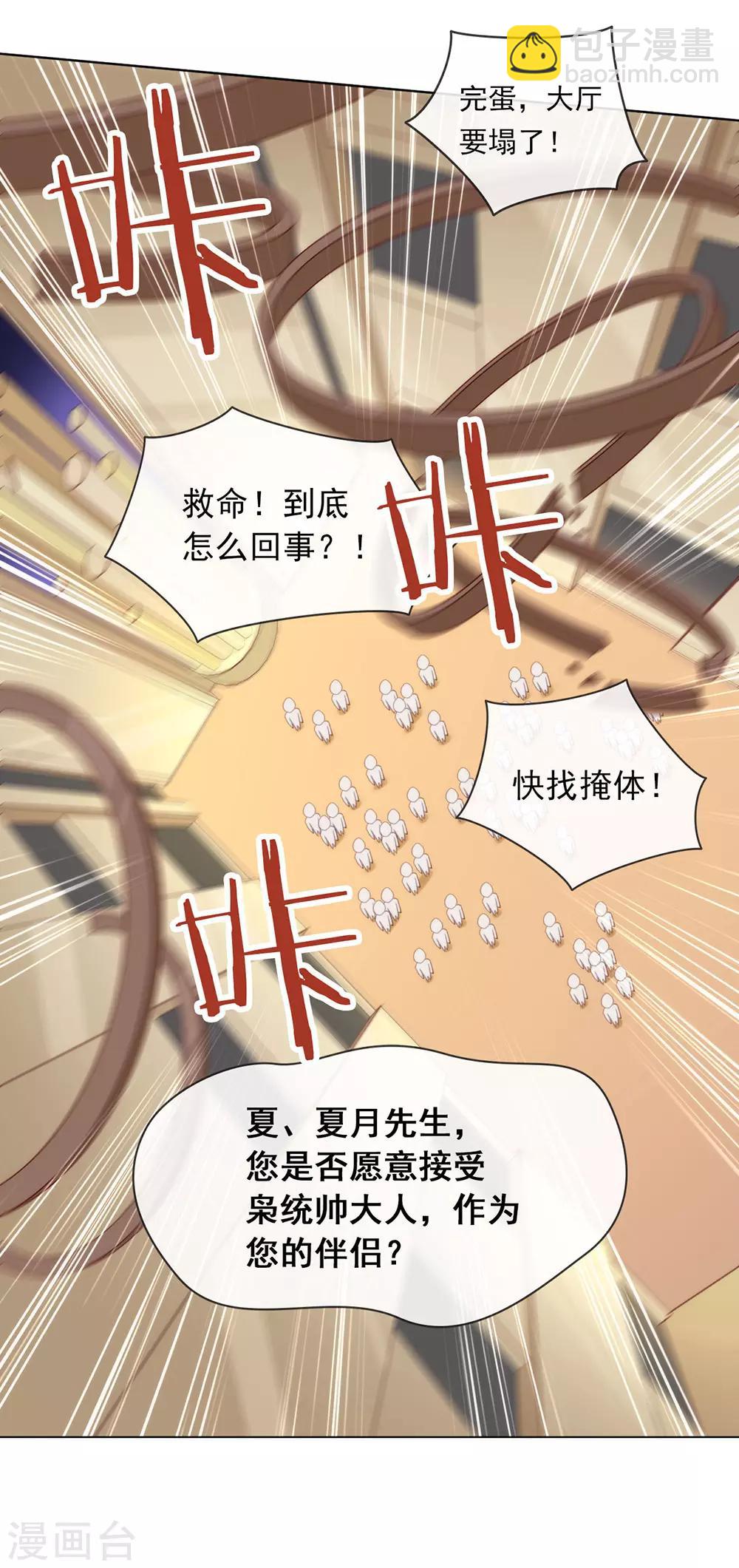 第67话 什么都无法阻止我结婚-第69话