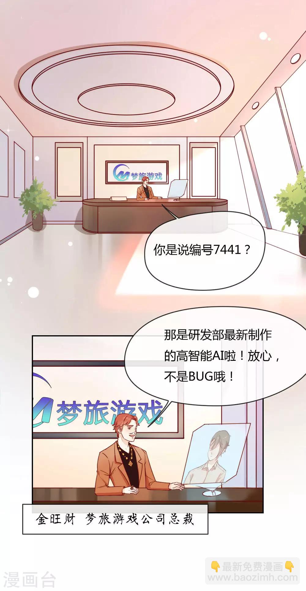第7话 调教新的AI-第7话