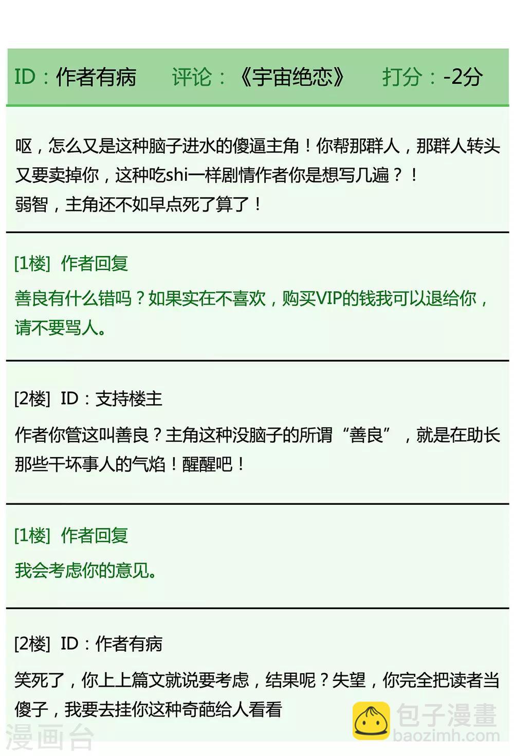 第69话 心跳过快的绝症-第71话