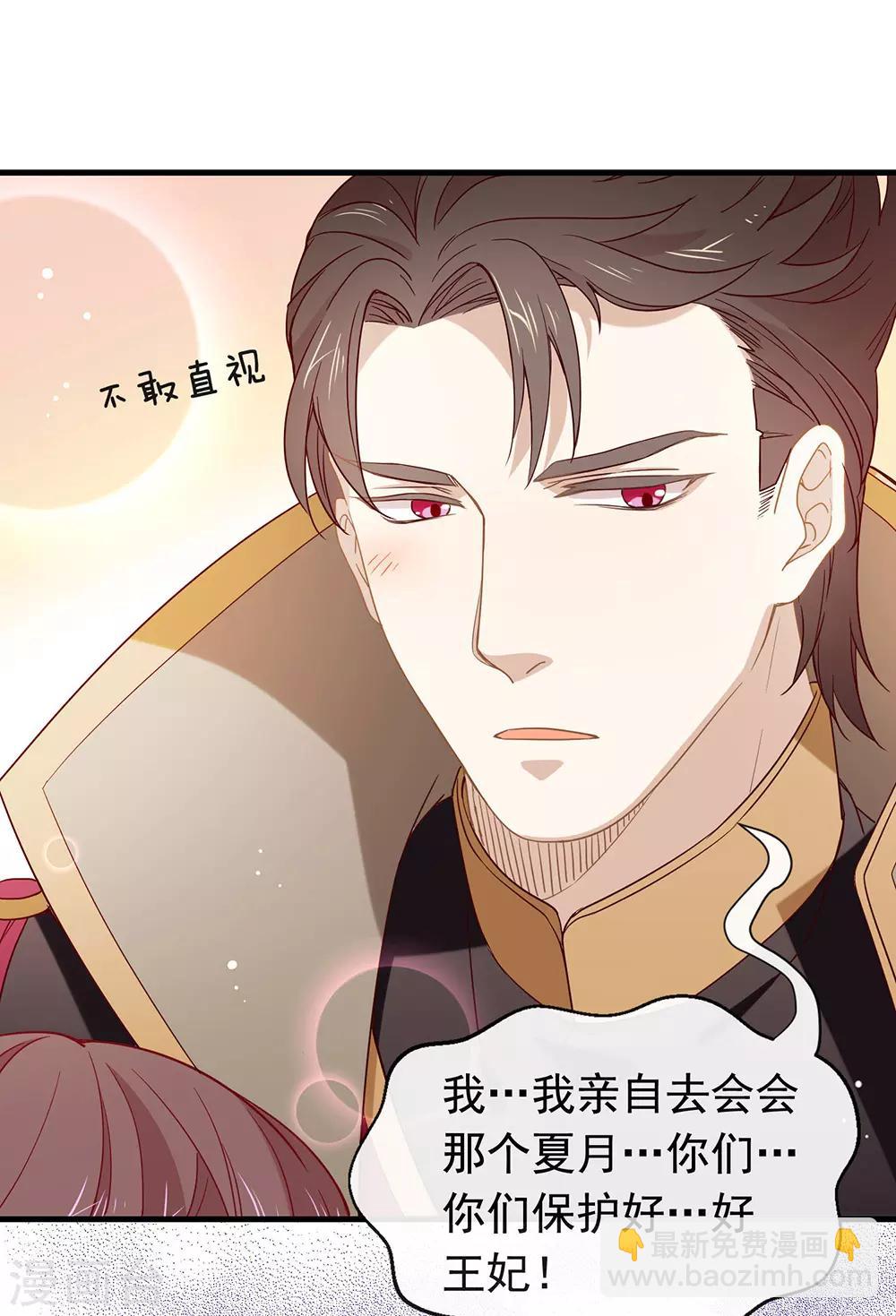 第77话 他是我的人-第79话