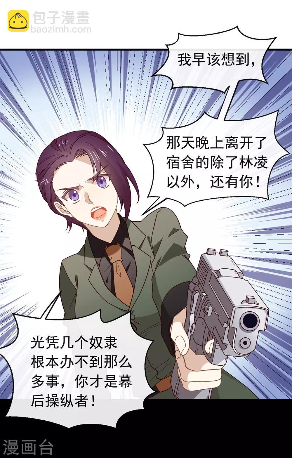 第77话 他是我的人-第79话