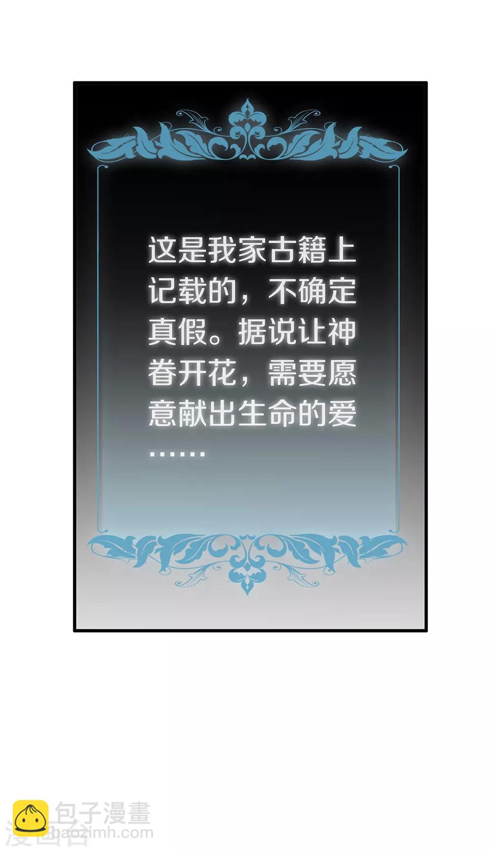 第88话 开花的方法-第91话