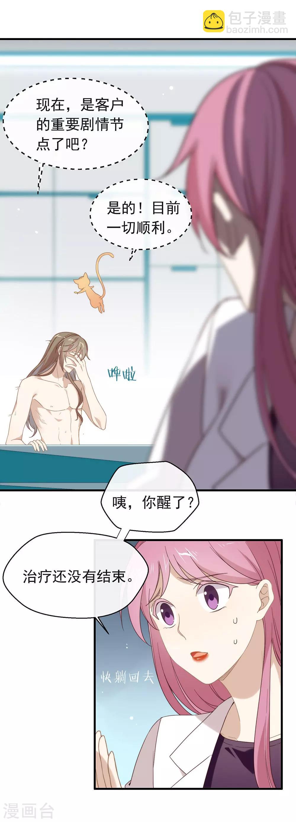 第88话 开花的方法-第91话