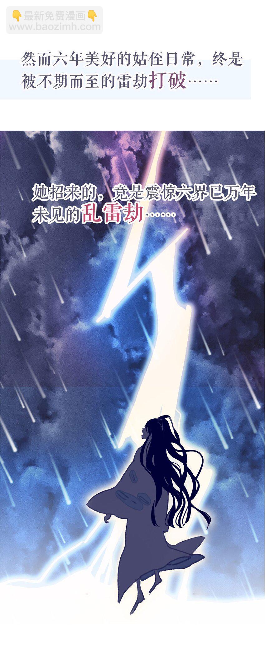 序章 无耻！魔君竟馋我身子-第1话