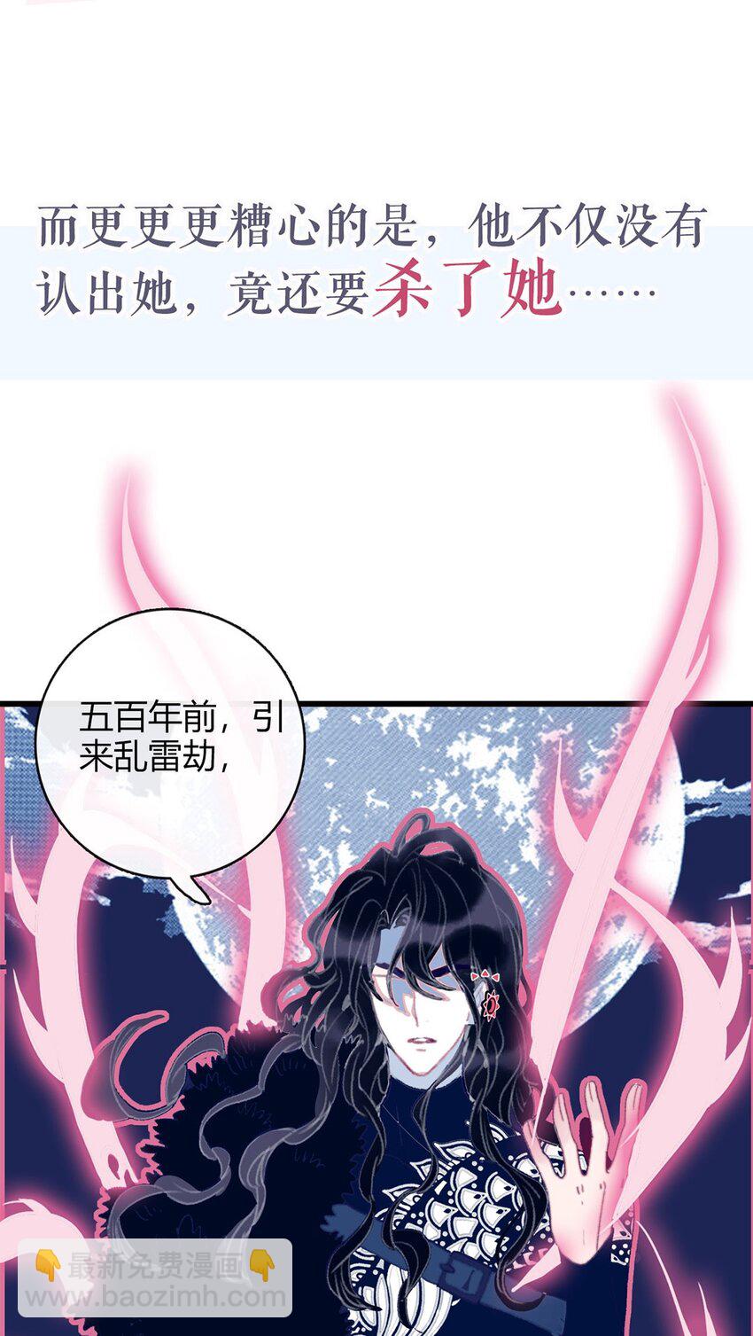 序章 无耻！魔君竟馋我身子-第1话