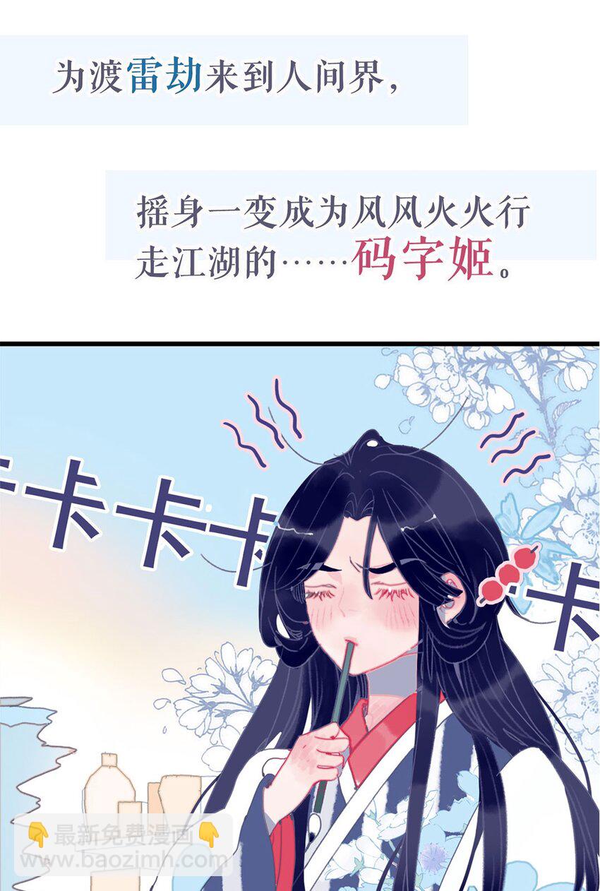 序章 无耻！魔君竟馋我身子-第1话