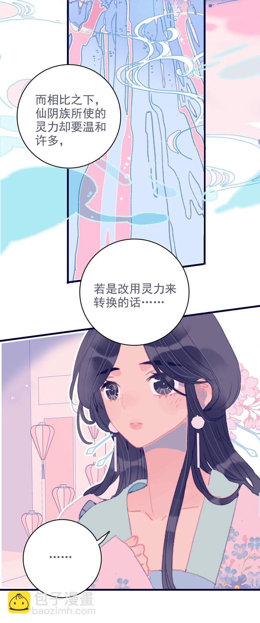 第10话 那仙阴女子还有点用处-第11话