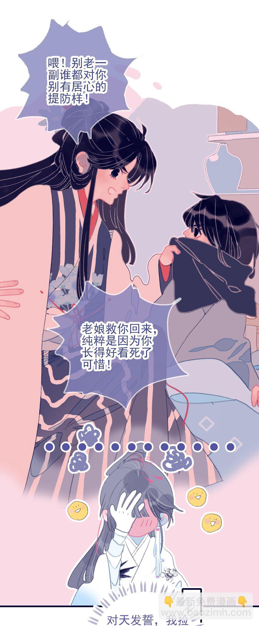 第102话 你们是一对？-第103话