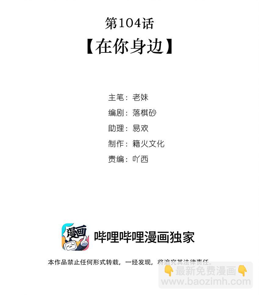 第104话 在你身边-第105话
