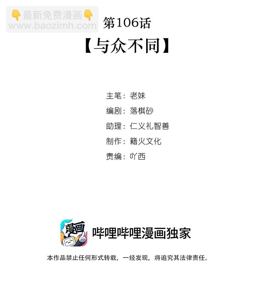 第106话 与众不同-第107话