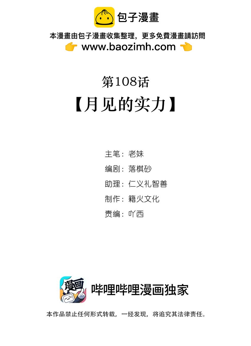第108话 月见的实力-第109话