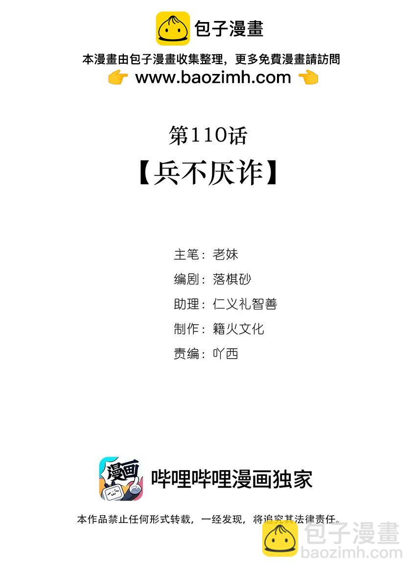 第110话 兵不厌诈-第111话