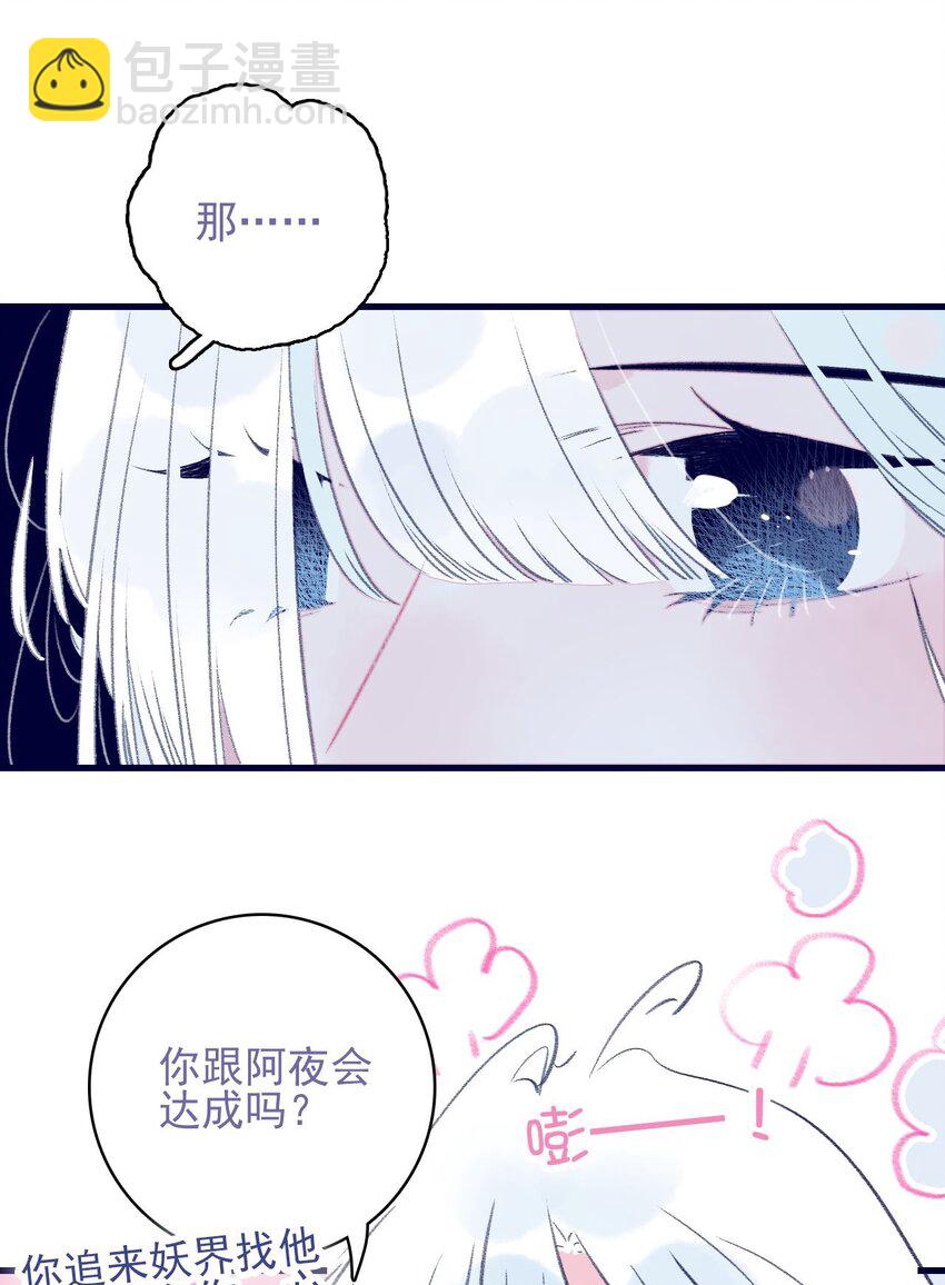 第114话 能成就良缘吗？-第115话