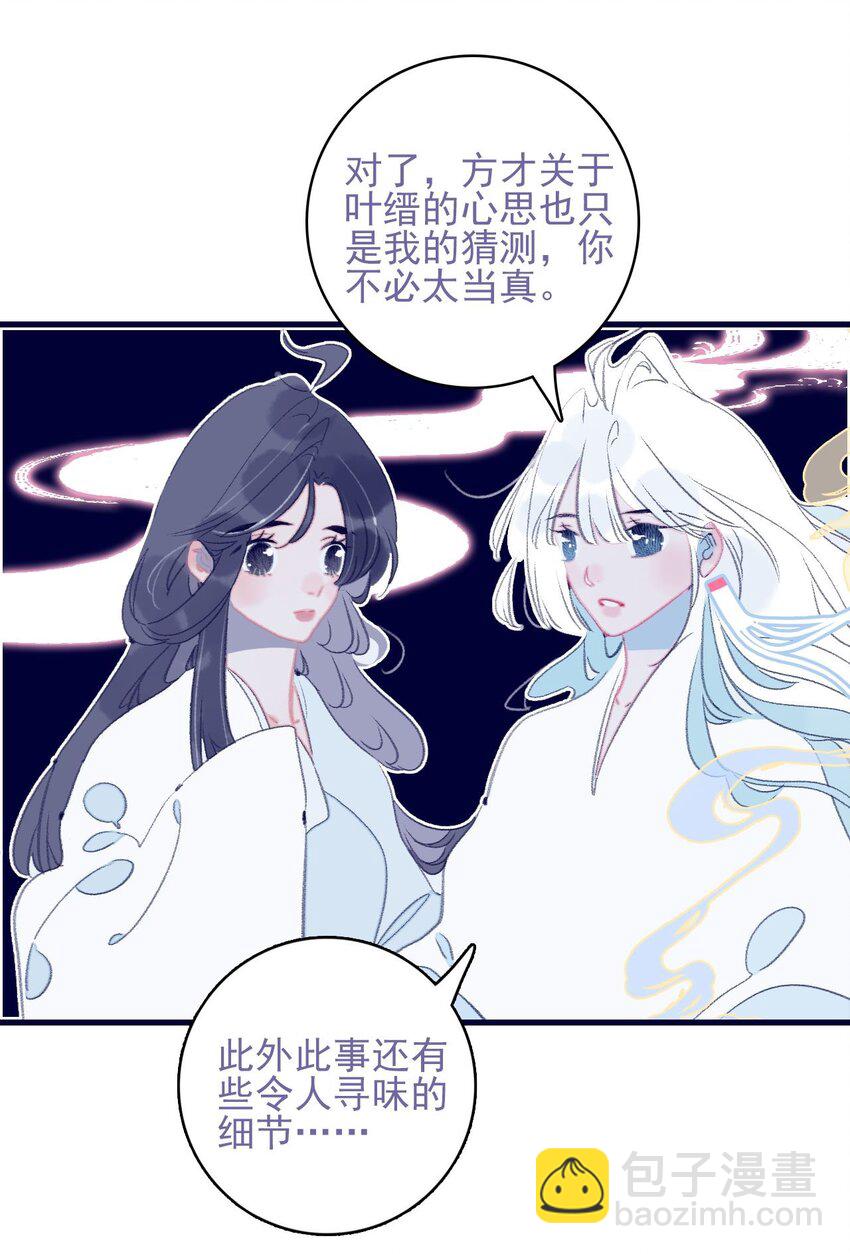 第114话 能成就良缘吗？-第115话