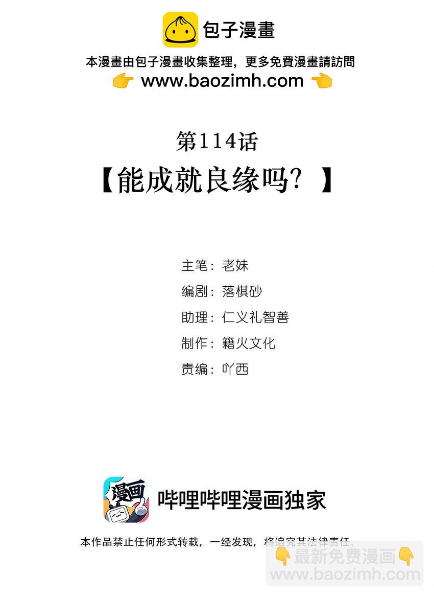 第114话 能成就良缘吗？-第115话