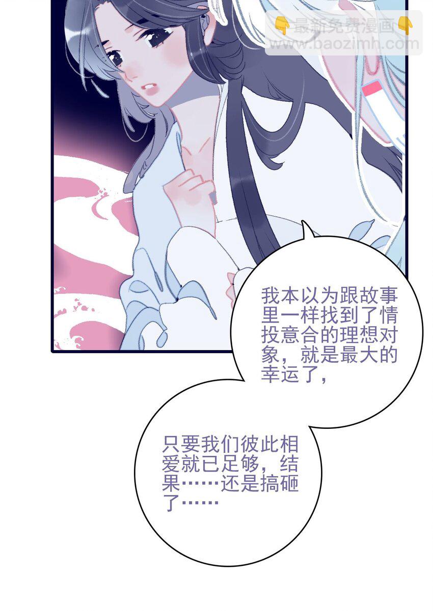 第114话 能成就良缘吗？-第115话