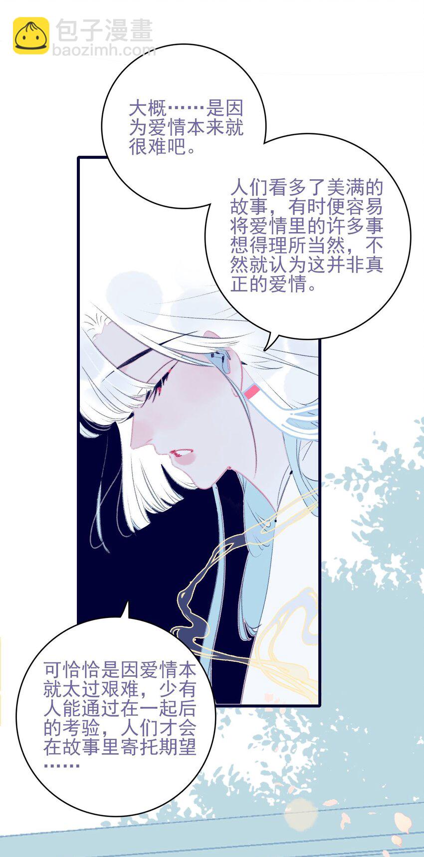 第114话 能成就良缘吗？-第115话