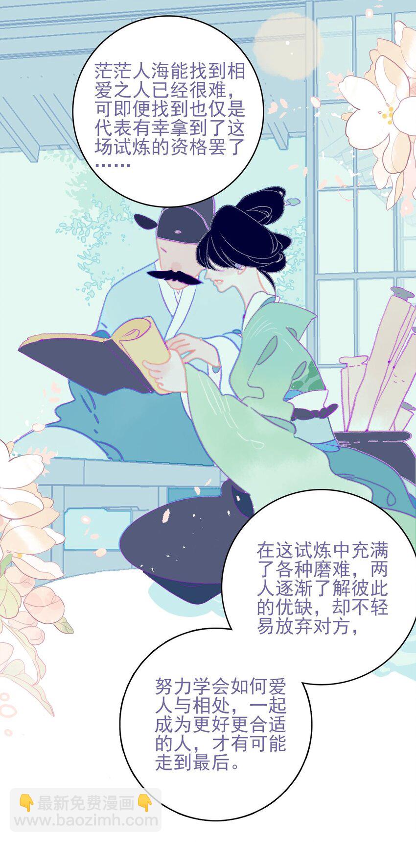 第114话 能成就良缘吗？-第115话