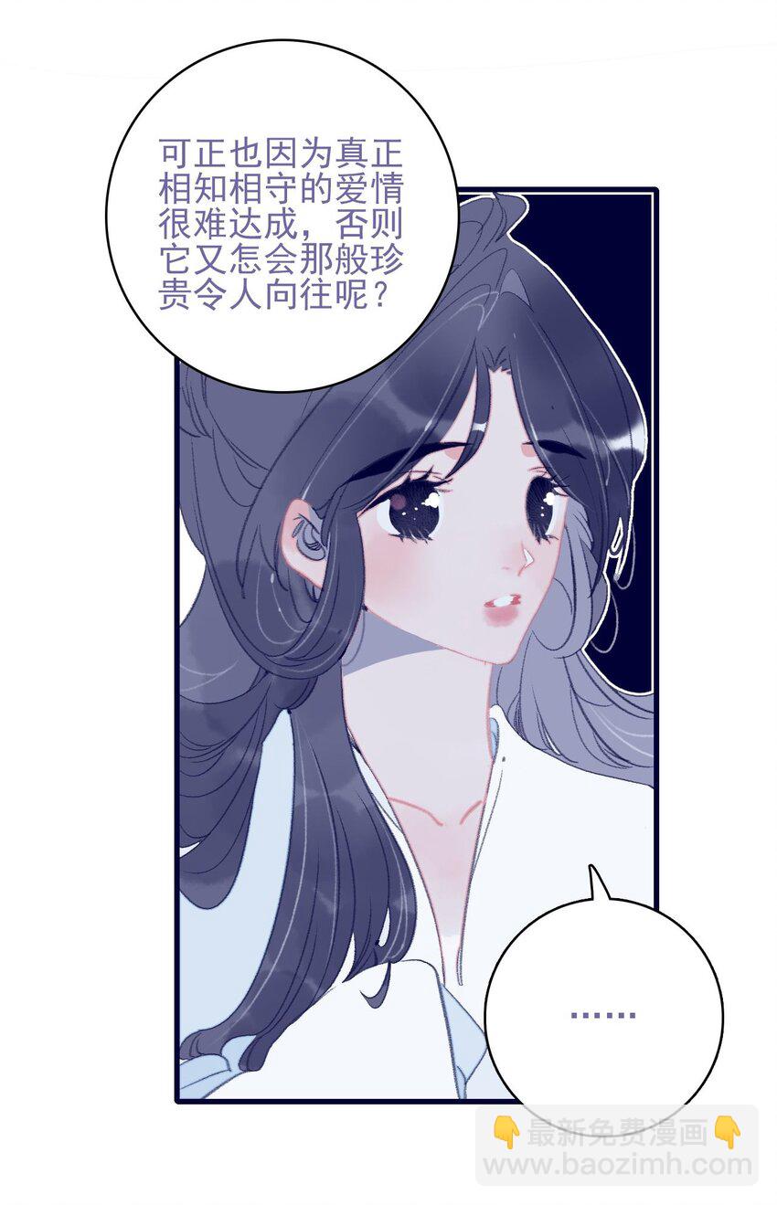 第114话 能成就良缘吗？-第115话