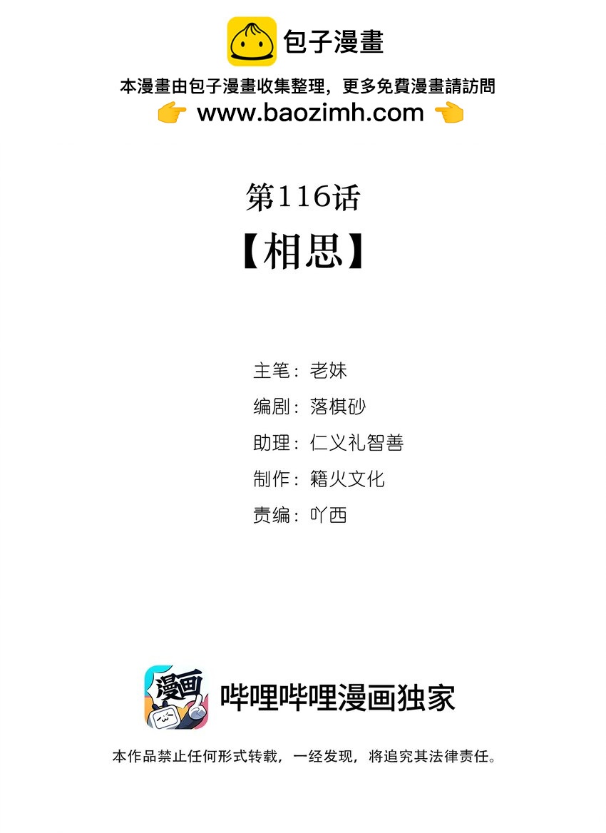 第116话 相思-第117话