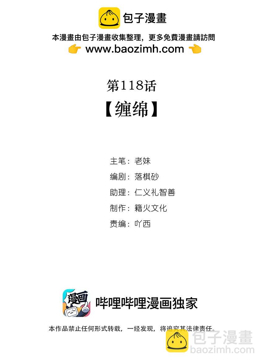 第118话 缠绵-第119话