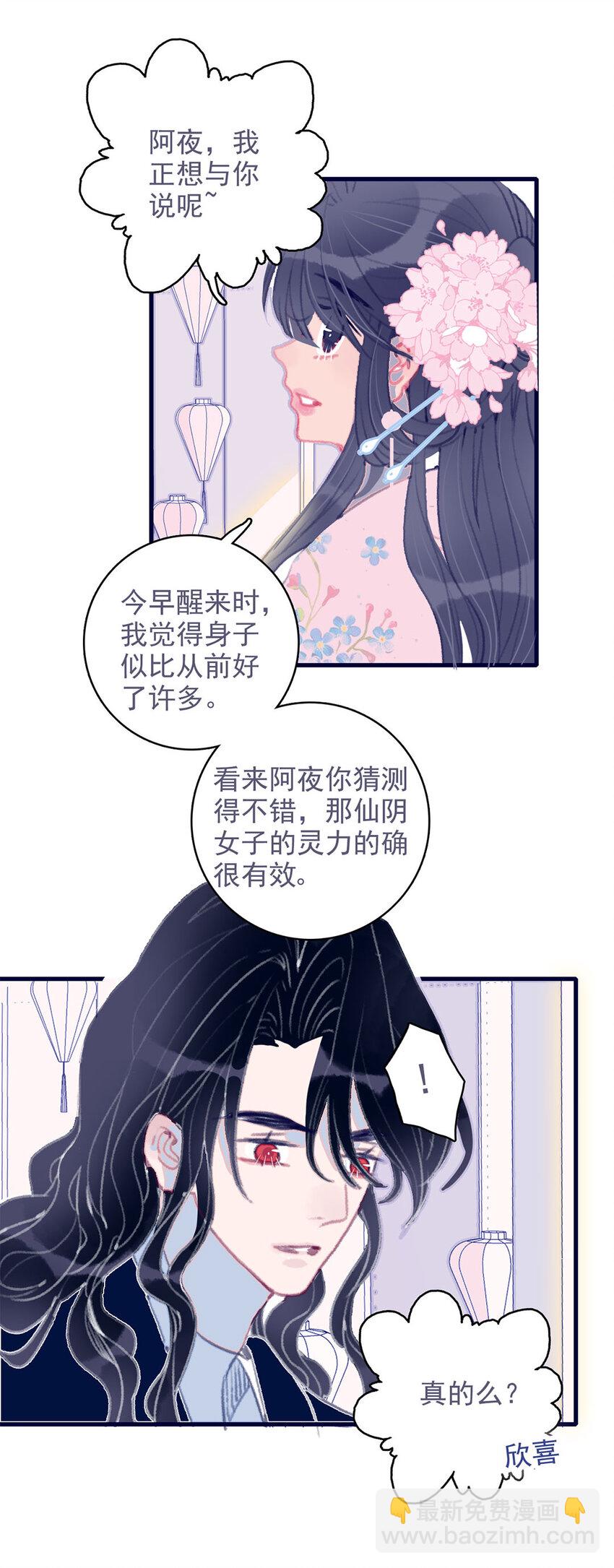 第14话 你的深情人设要崩了？-第15话