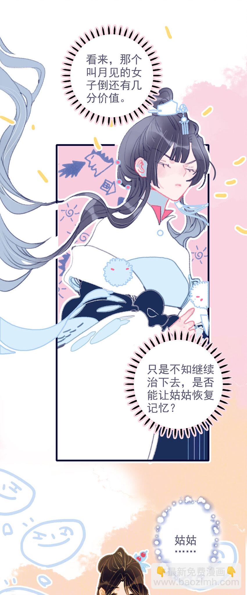 第14话 你的深情人设要崩了？-第15话