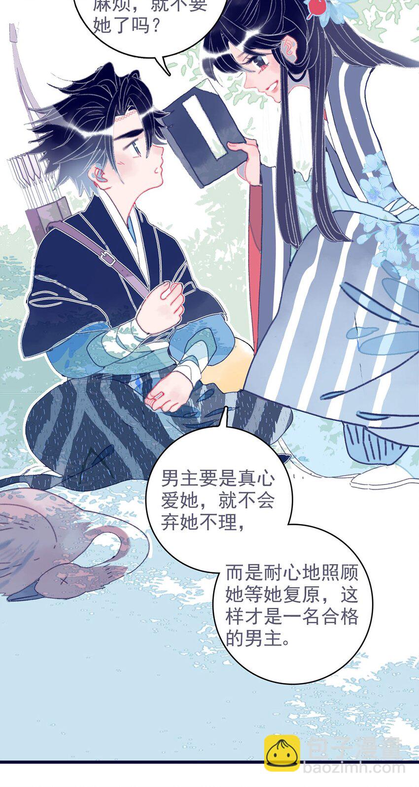 第16话 那魔君竟这么深情浪漫吗？(1/2)-第17话