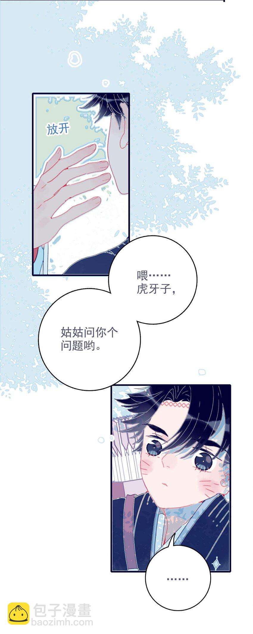 第16话 那魔君竟这么深情浪漫吗？(1/2)-第17话