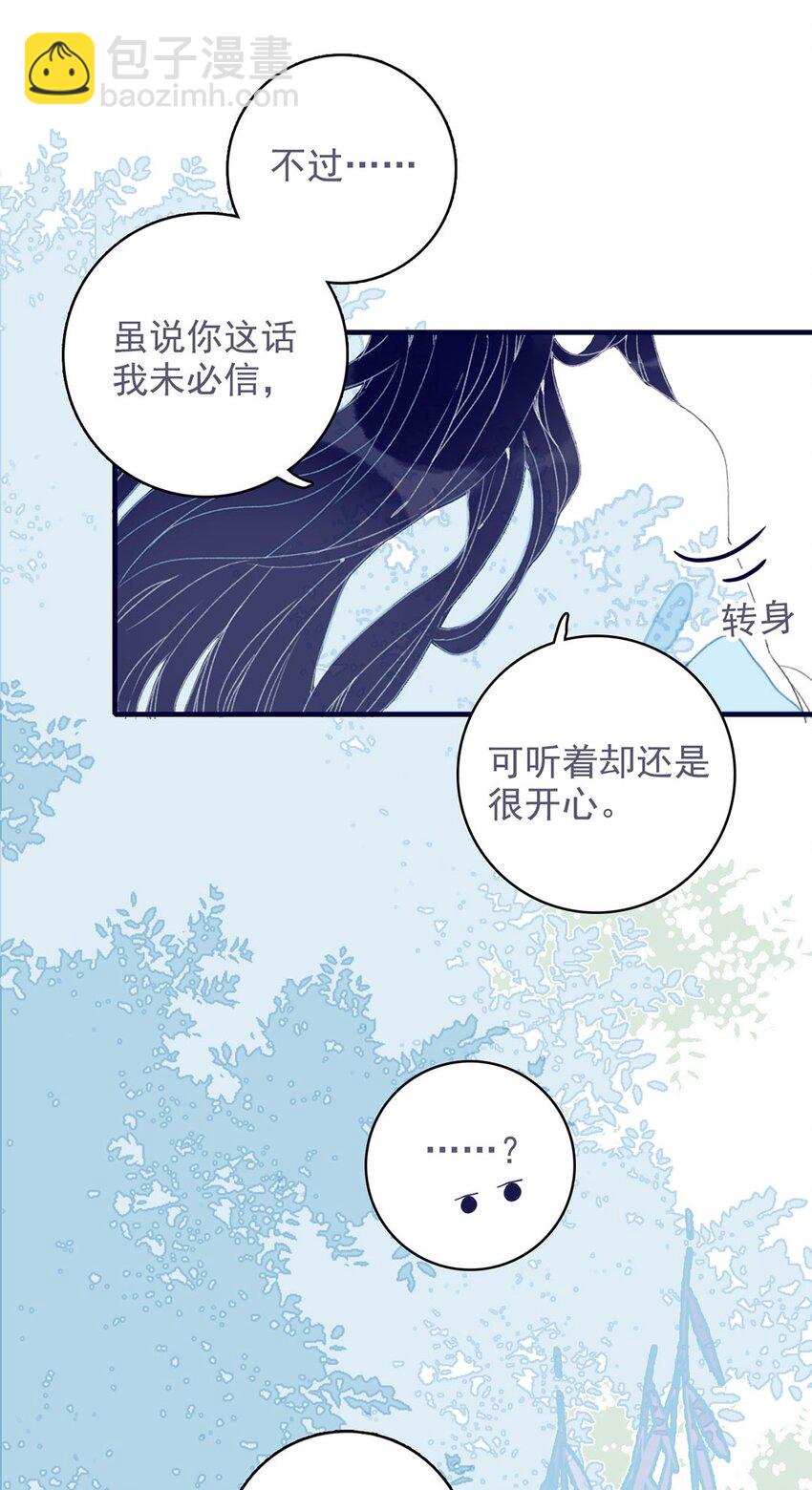第16话 那魔君竟这么深情浪漫吗？(1/2)-第17话
