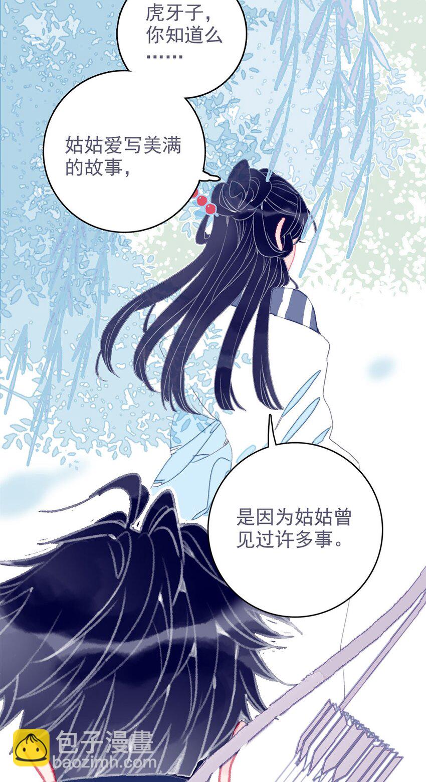 第16话 那魔君竟这么深情浪漫吗？(1/2)-第17话