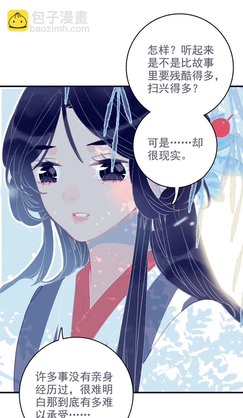 第16话 那魔君竟这么深情浪漫吗？(1/2)-第17话