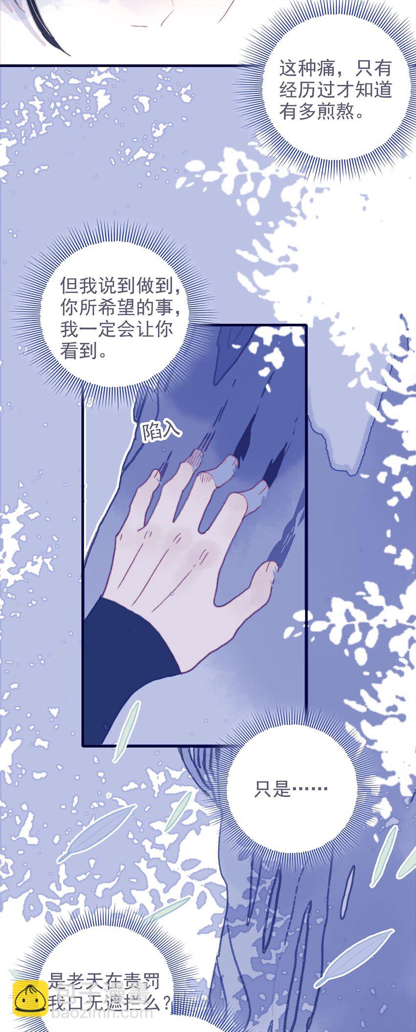 第16话 那魔君竟这么深情浪漫吗？(1/2)-第17话
