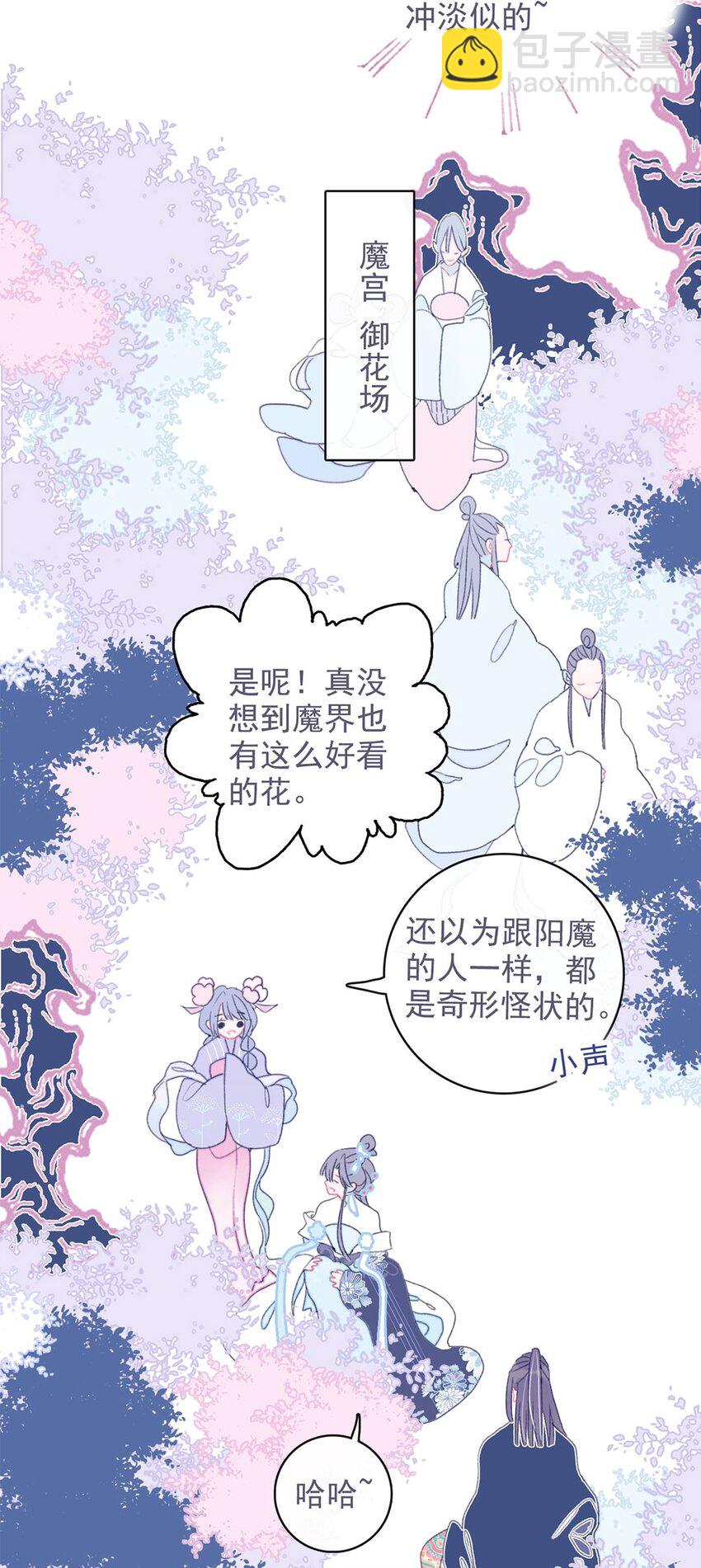 第16话 那魔君竟这么深情浪漫吗？(1/2)-第17话