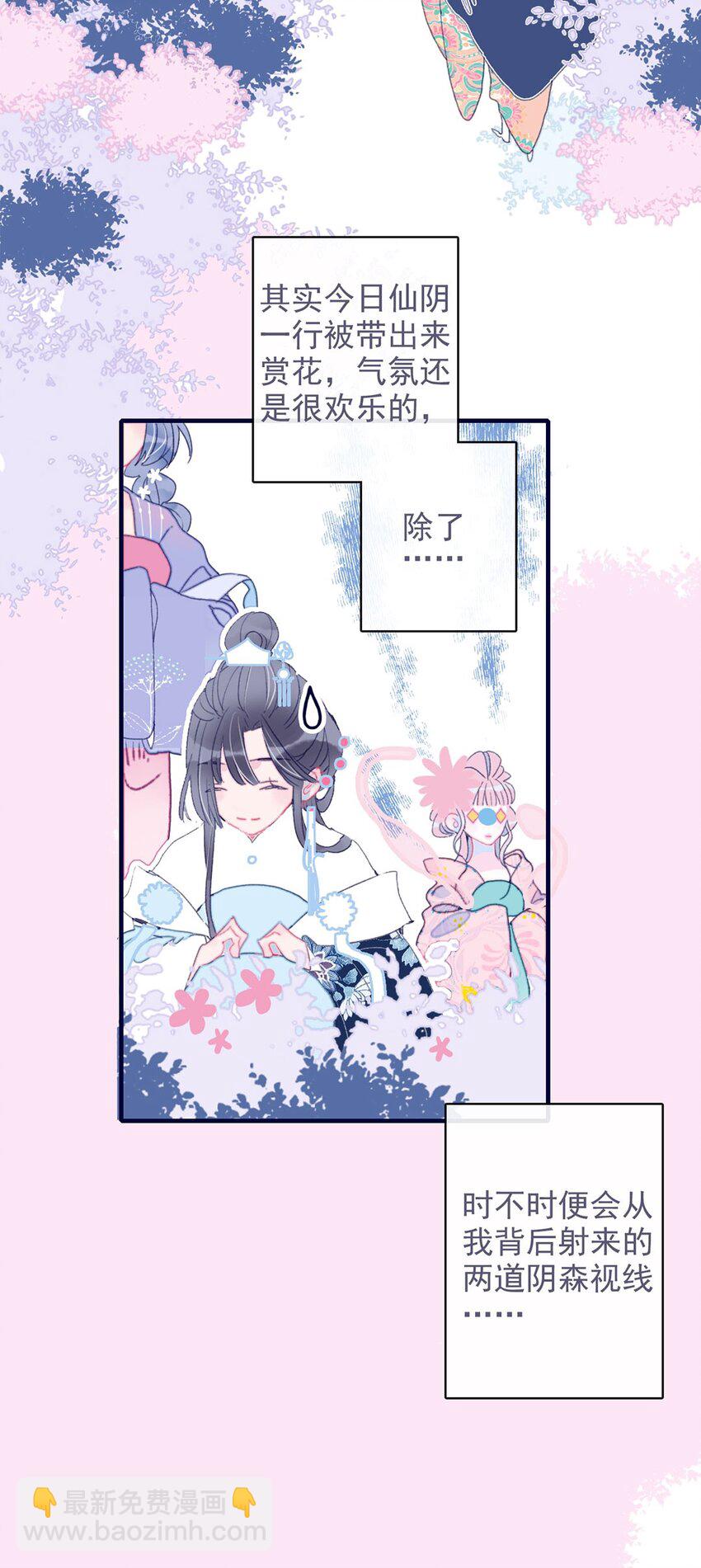 第16话 那魔君竟这么深情浪漫吗？(1/2)-第17话