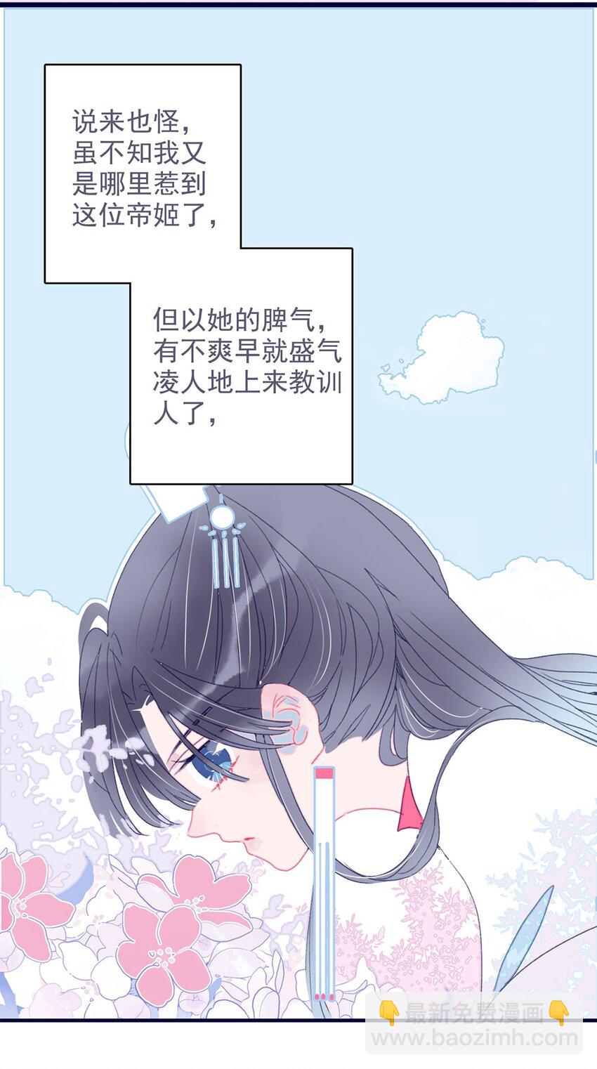第16话 那魔君竟这么深情浪漫吗？(1/2)-第17话