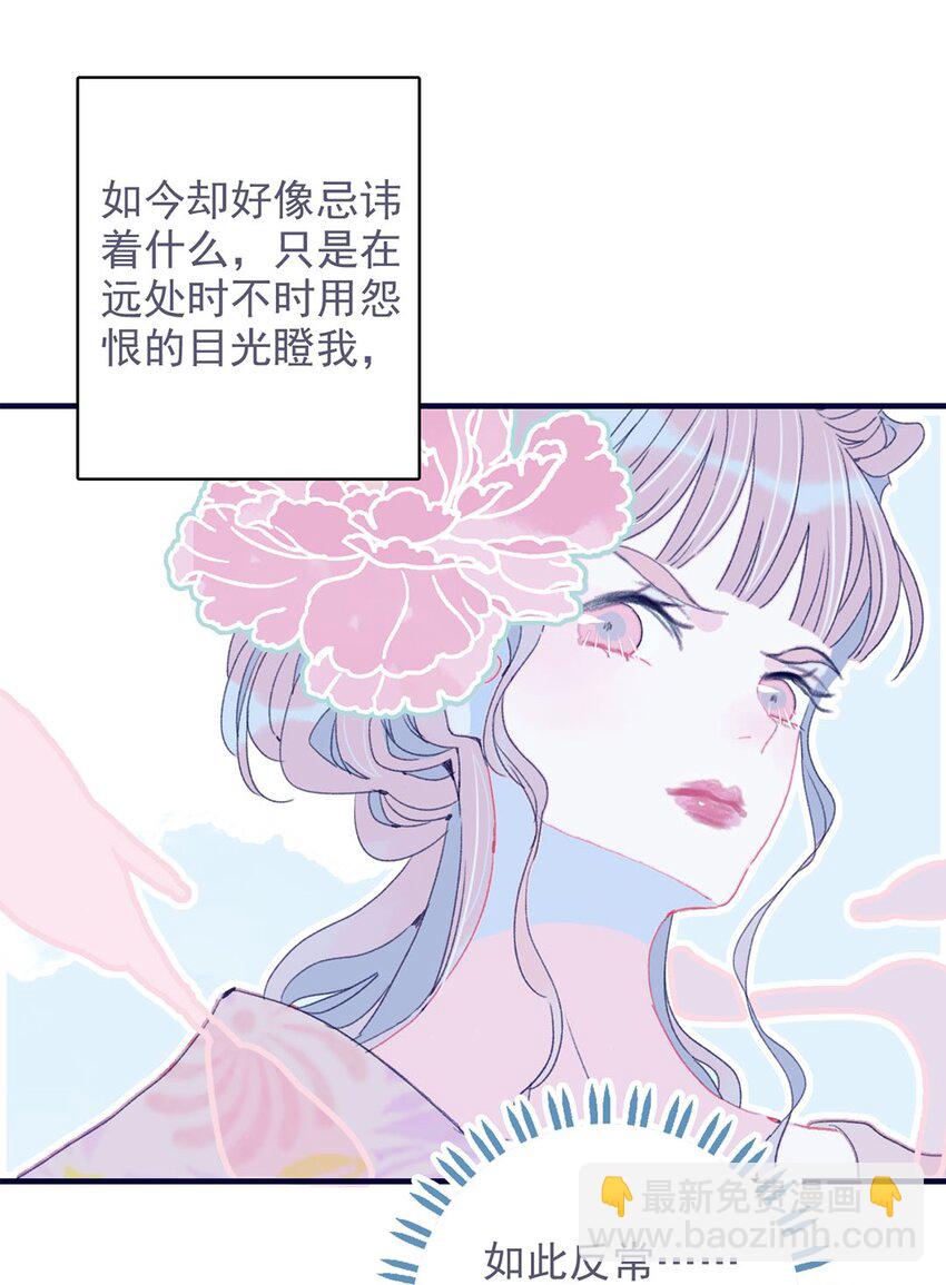 第16话 那魔君竟这么深情浪漫吗？(1/2)-第17话
