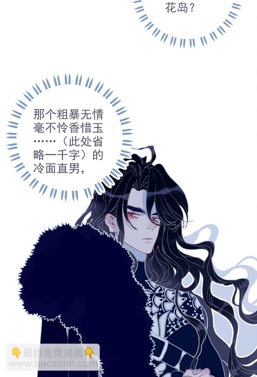 第16话 那魔君竟这么深情浪漫吗？(1/2)-第17话